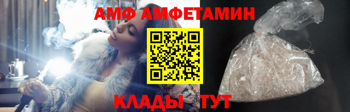 АМФ Premium  Вход с VPN  Amphetamine  Белая Калитва 