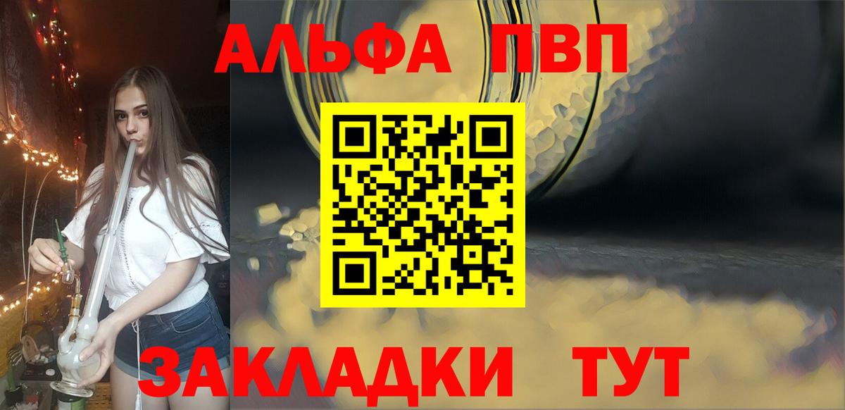 Альфа ПВП крисы CK Белая Калитва