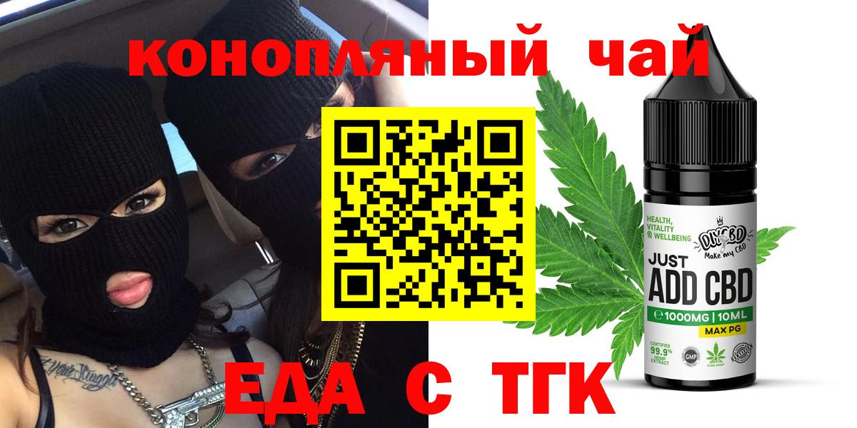Еда ТГК конопля  Вход с VPN  Белая Калитва 