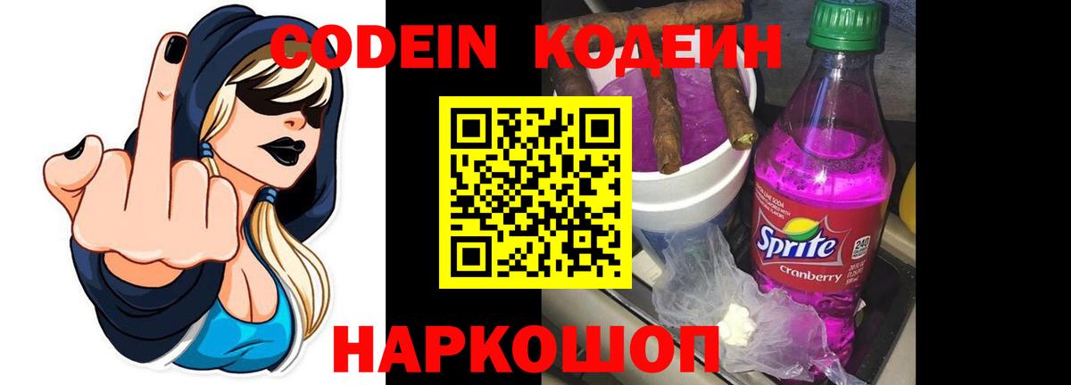 Кодеин Purple Drank Белая Калитва