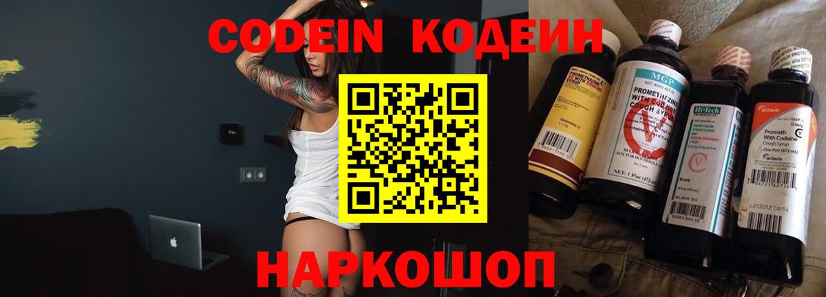 Кодеиновый сироп Lean Purple Drank  Вход с VPN  Белая Калитва 
