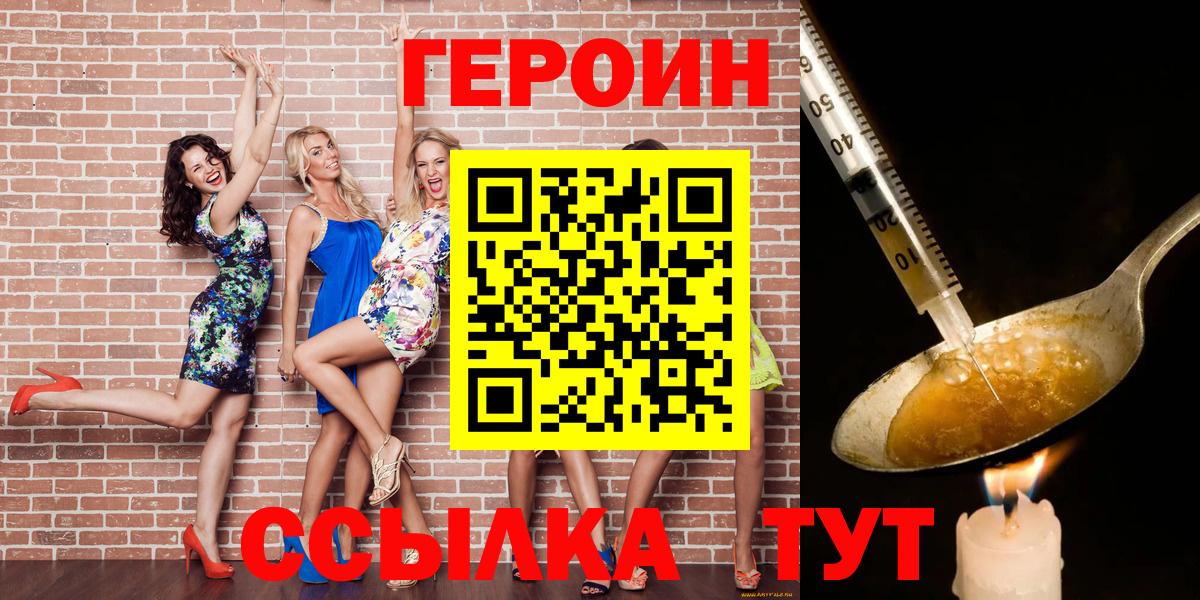 Героин Афган  Вход с VPN  ГЕРОИН  Белая Калитва 