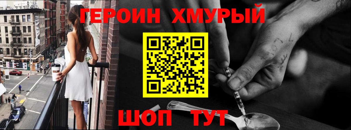 ГЕРОИН герыч Белая Калитва