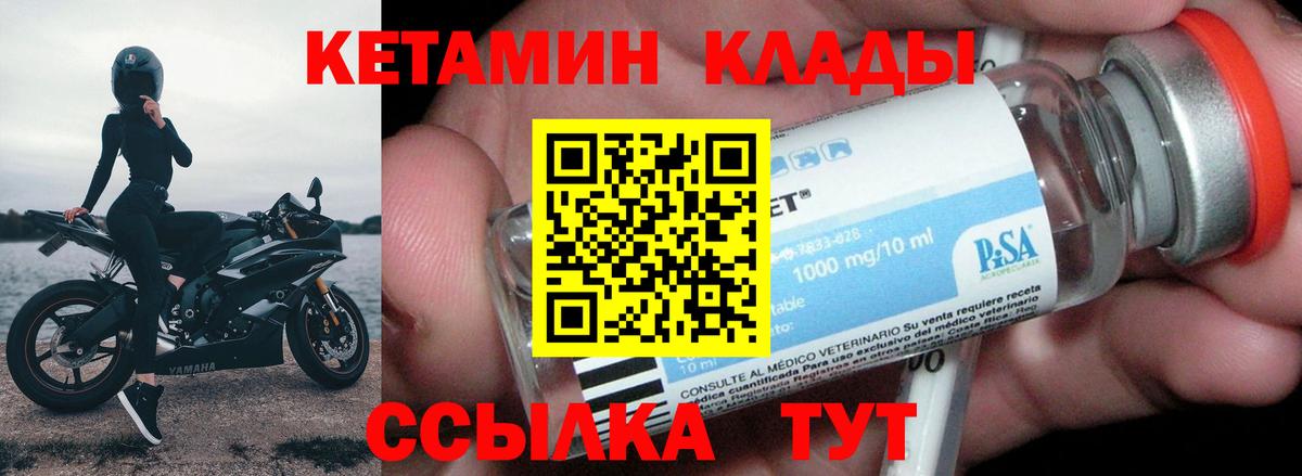 Кетамин ketamine Белая Калитва