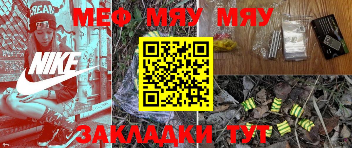 Мефедрон  Мефедрон  Белая Калитва  МЯУ-МЯУ мука  Меф 4 MMC 