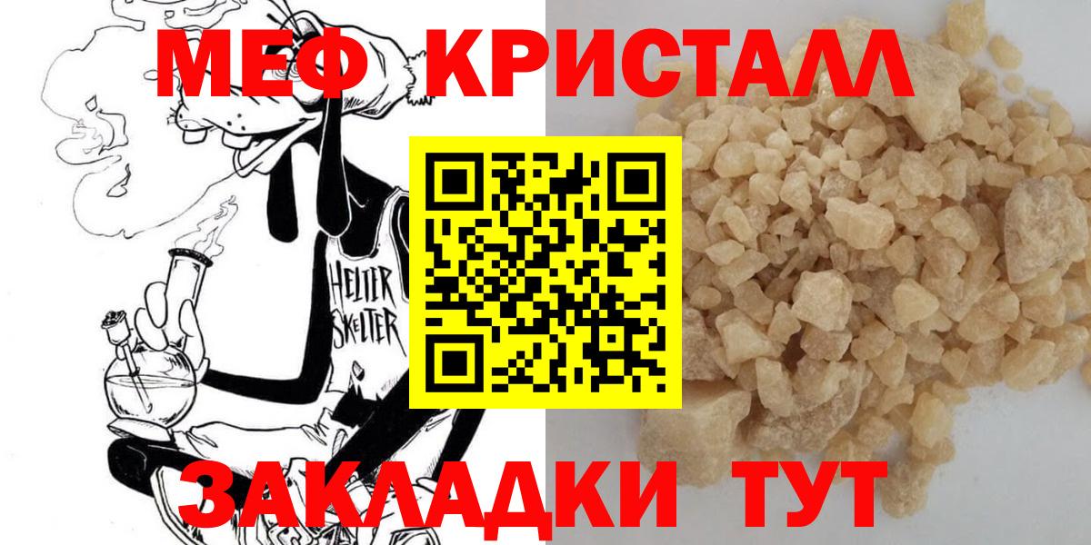 МЕФ кристаллы  Вход с VPN  МЕФ 4 MMC  Мефедрон  Меф  Белая Калитва 