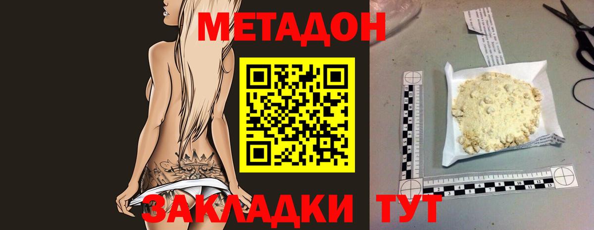 Белая Калитва  МЕТАДОН кристалл  Вход с VPN 