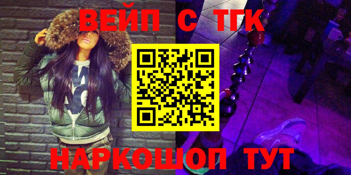 ТГК вейп с тгк Белая Калитва